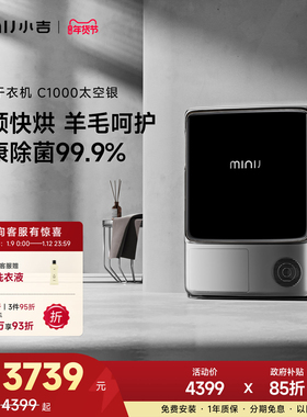 minij/小吉智能热泵式滚筒烘干机干衣机家用全自动速干衣10公斤