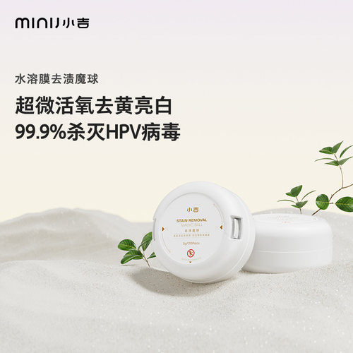 内衣抑菌凝珠minij/小吉