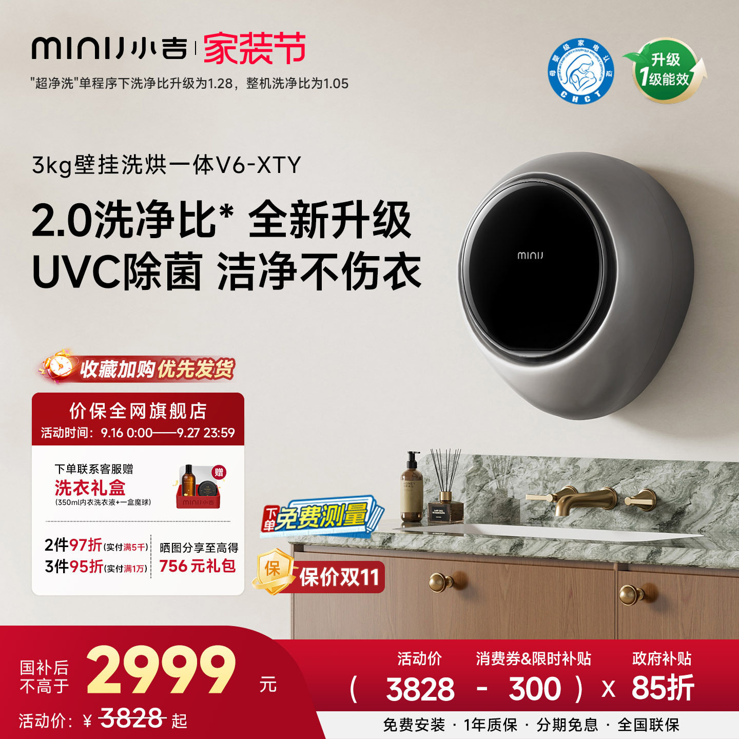 小吉防跌落UVC杀菌壁挂洗衣机图片