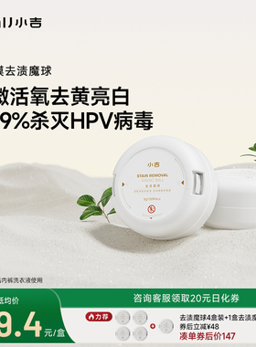 minij/小吉洗内衣内裤专用活氧不褪色女士抑菌去血渍魔球凝珠20颗