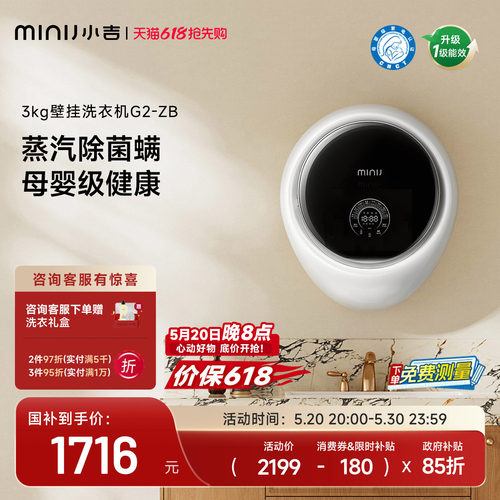 小吉3kg母婴壁挂洗衣机G2-ZB