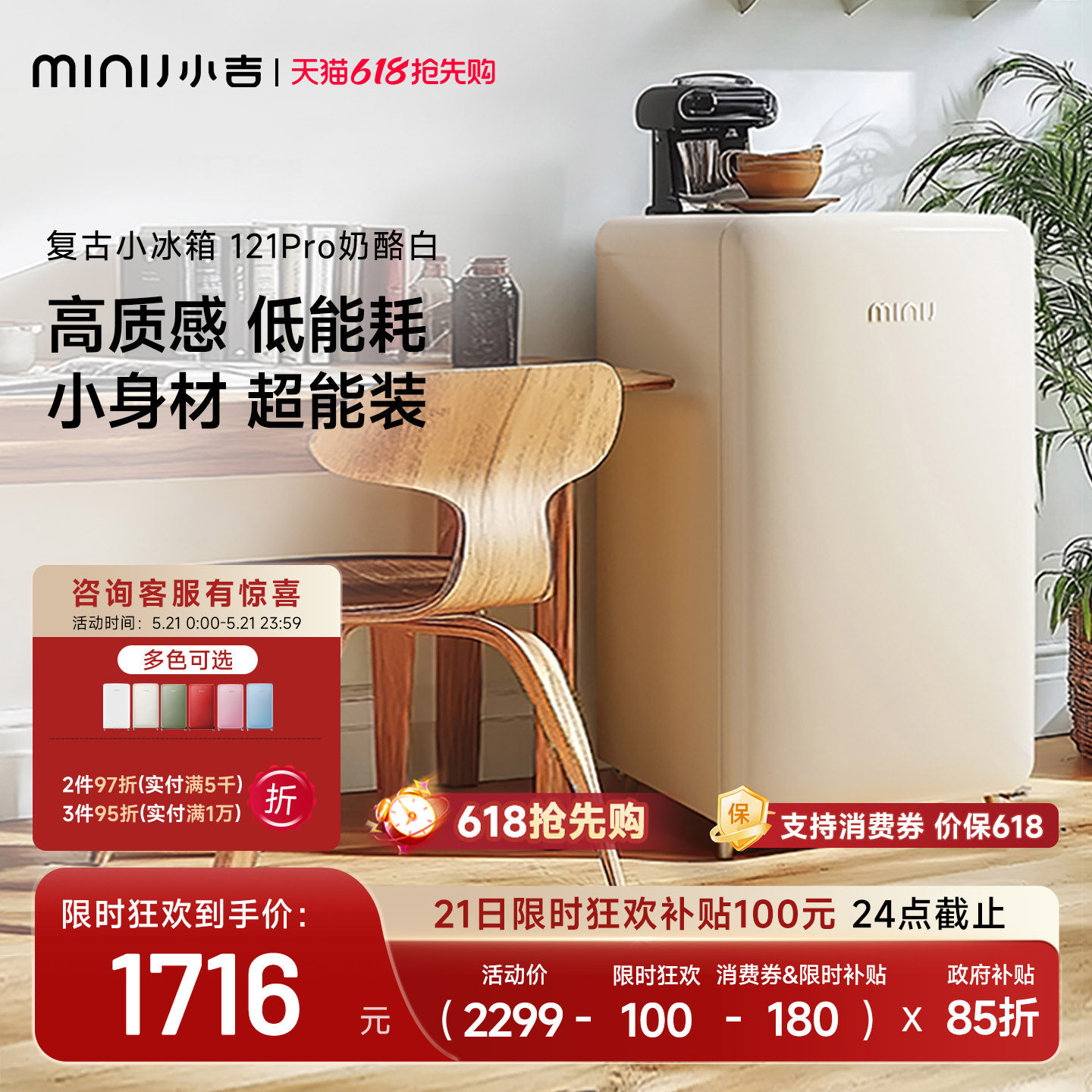 minij小吉121LPro复古小冰箱家用客厅小型高颜值办公室冷