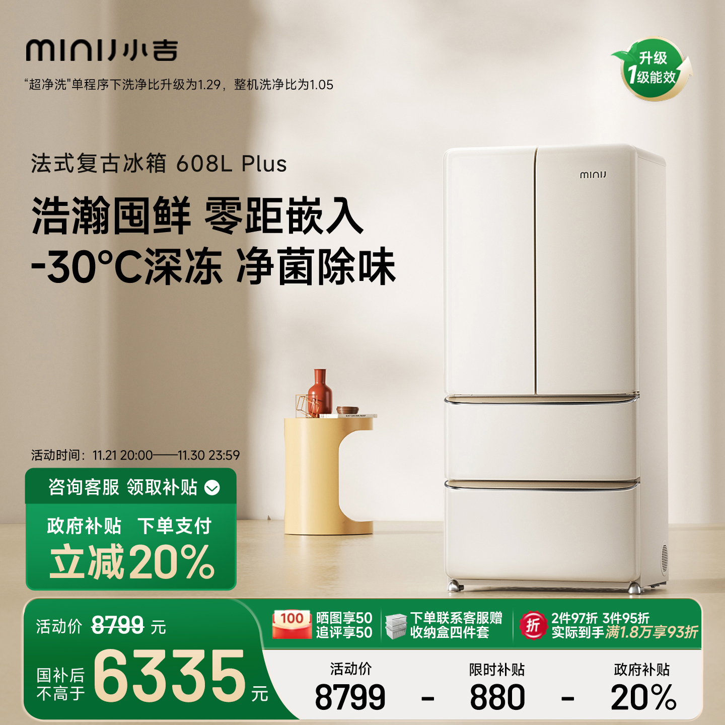 小吉608L大容量风冷法式复古冰箱