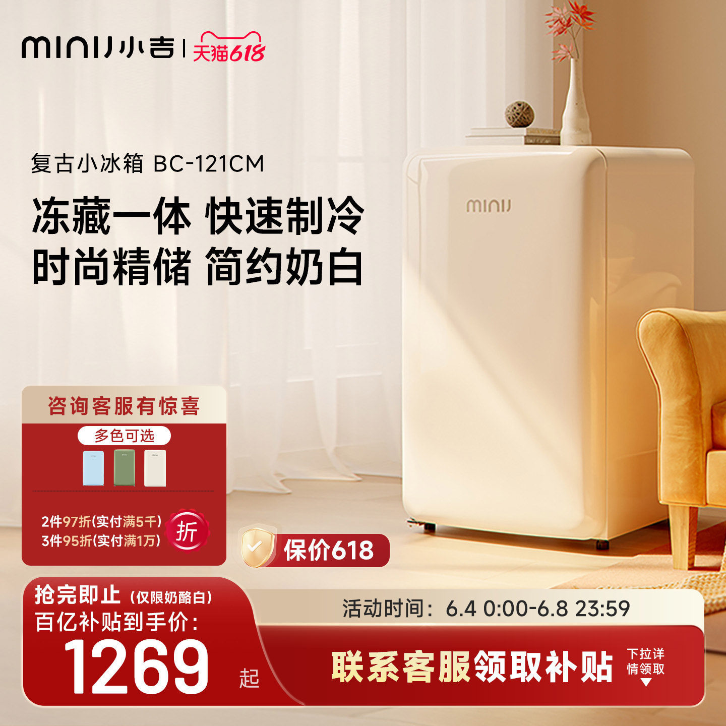 minij小吉121CM复古小冰箱家用小型冷藏冷冻一体客厅饮料礼物冰吧