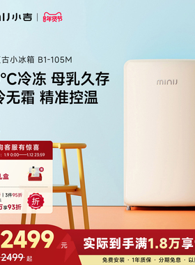 minij小吉105升家用复古小冰箱风冷无霜抽屉冷冻母乳母婴立式冷柜