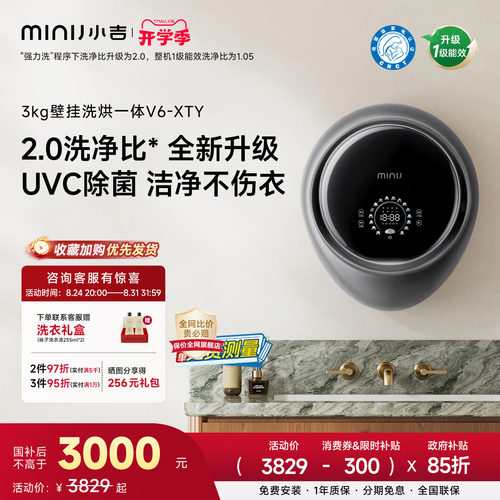 小吉防跌落UVC杀菌壁挂洗衣机