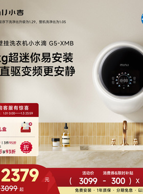 【小水滴】小吉1.1kg壁挂式洗衣机婴儿内衣儿童迷你内裤机G5-XMB