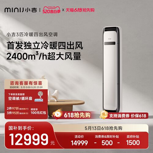 小吉复古3匹冷暖柜机1级能效