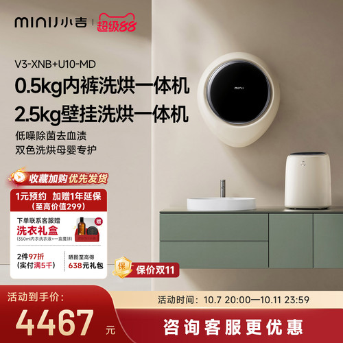 小吉洗烘套装组合壁挂式洗衣机
