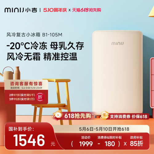 小吉minij单门复古宿舍小冰箱