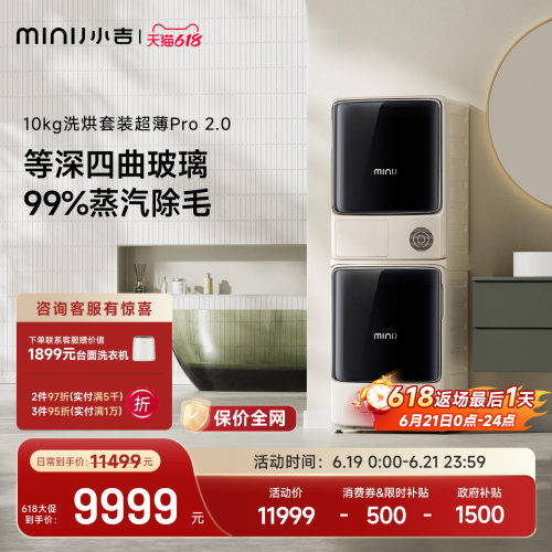 小吉10kg蒸汽除毛洗烘套装