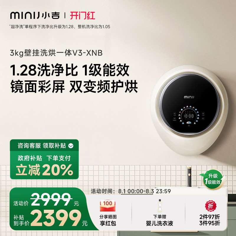 小吉防跌落高颜值洗烘壁挂V3-XNB