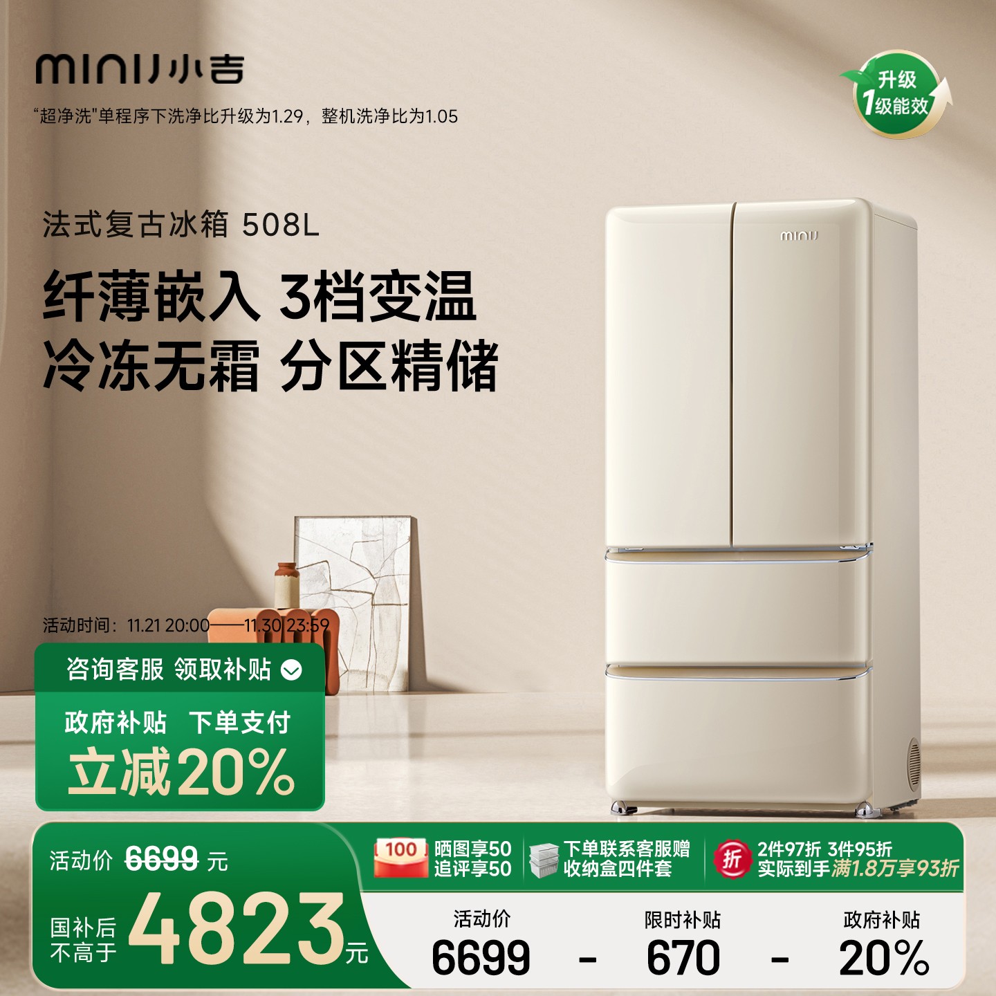 小吉508法式复古四门大冰箱