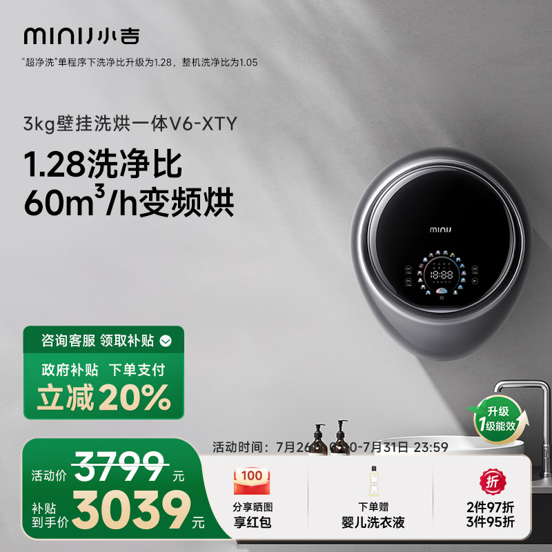 【防跌落】小吉壁挂洗衣机内衣裤洗烘一体母婴儿童UVC杀菌V6-X