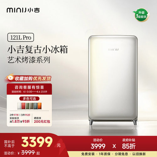 小吉121Pro复古迷你烤漆小冰箱