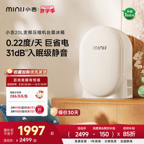MINIJ20L复古迷你冰箱双变频