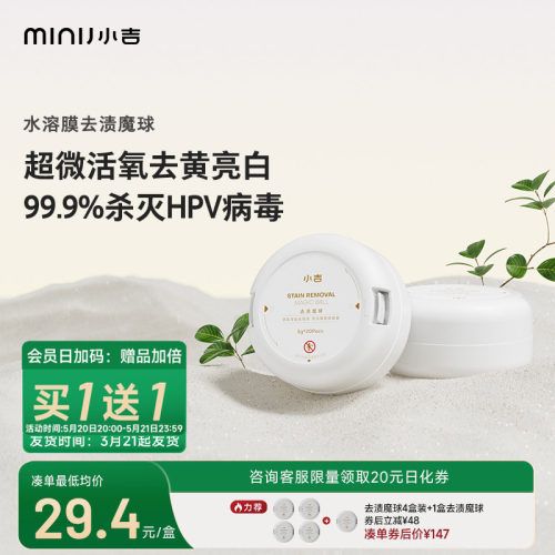 内衣抑菌凝珠minij/小吉