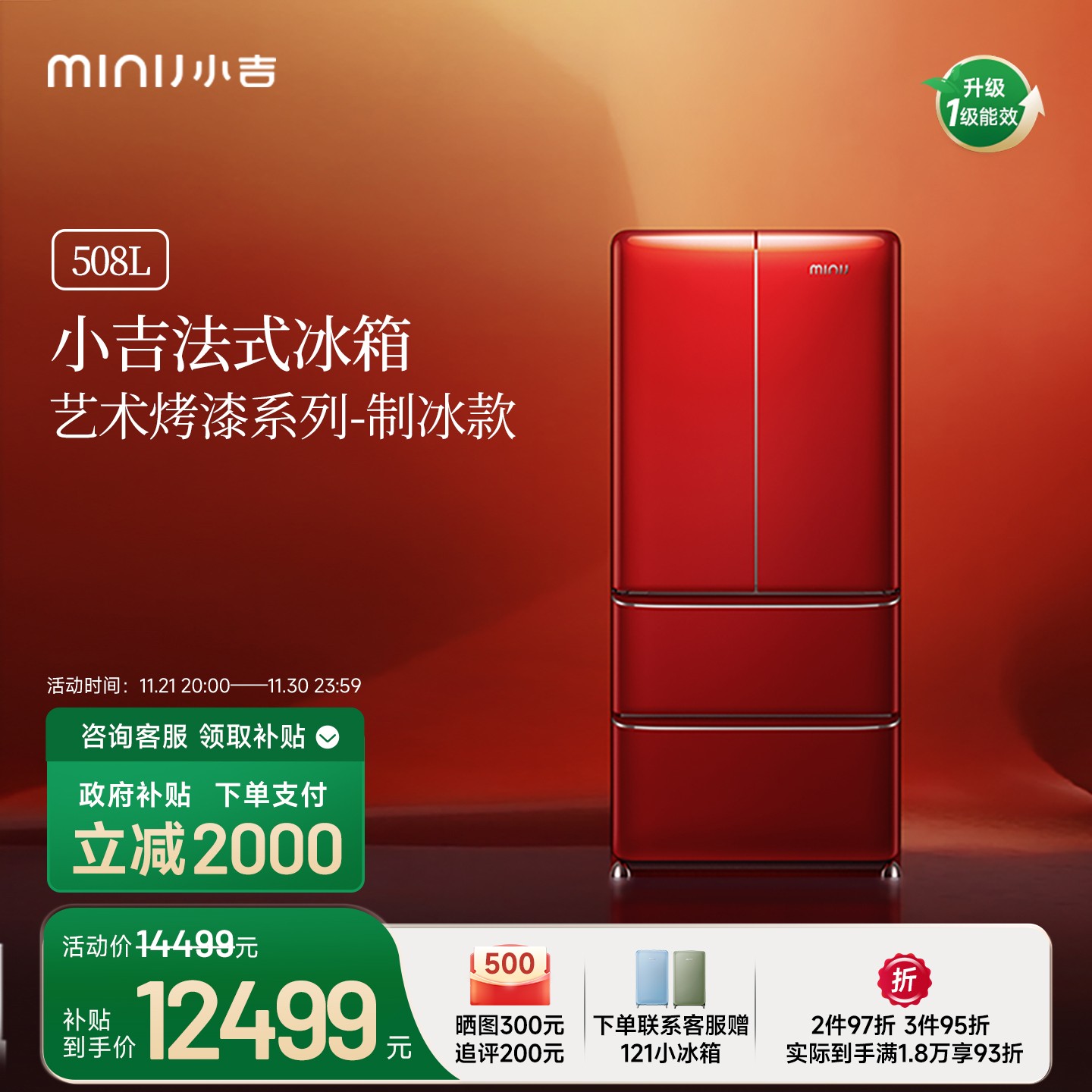 【艺术烤漆】小吉508Pro2.0法式双开四门复古丹霞红零嵌制冰冰箱