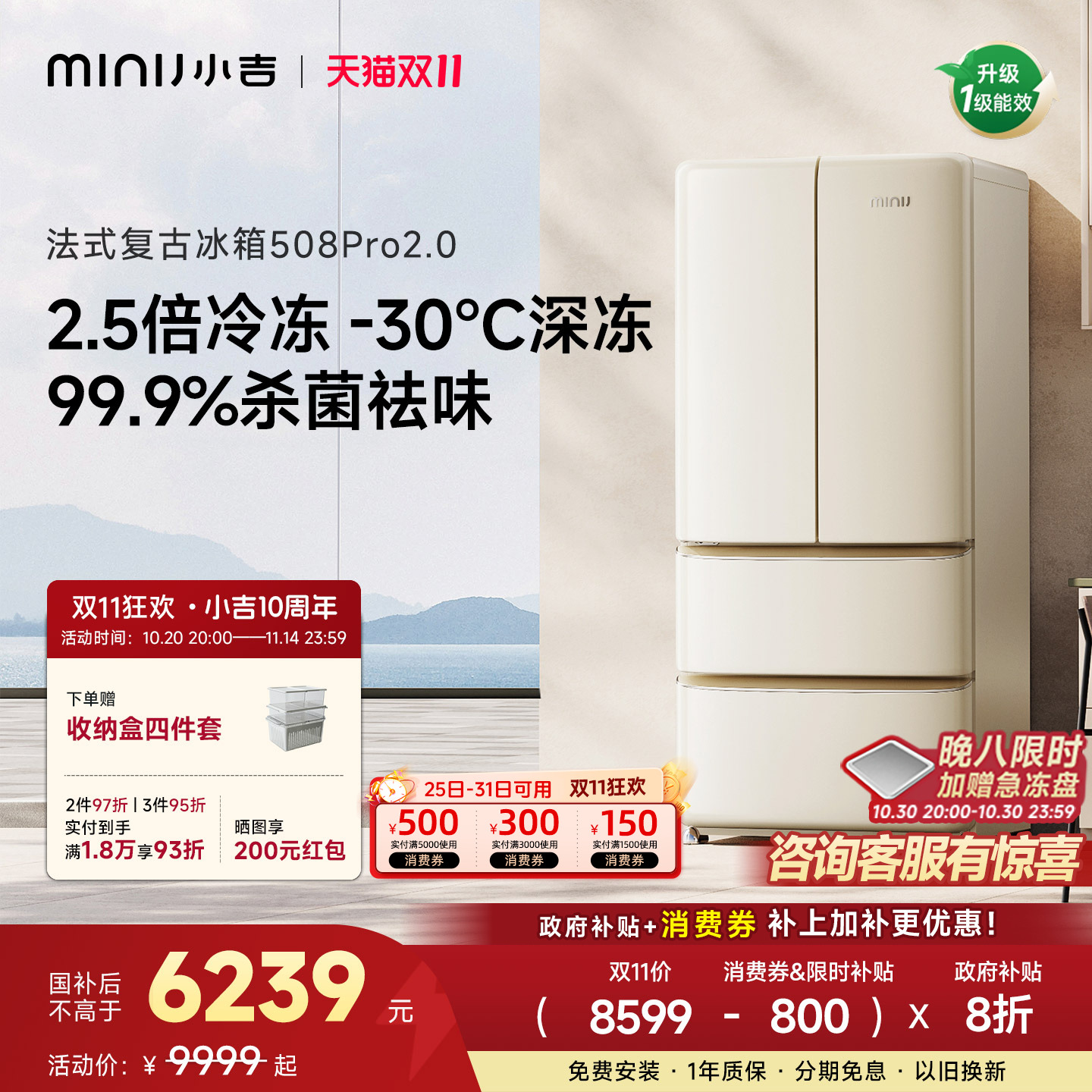 小吉508Pro2.0法式四门复古冰箱