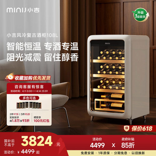 小吉复古酒柜一级能效