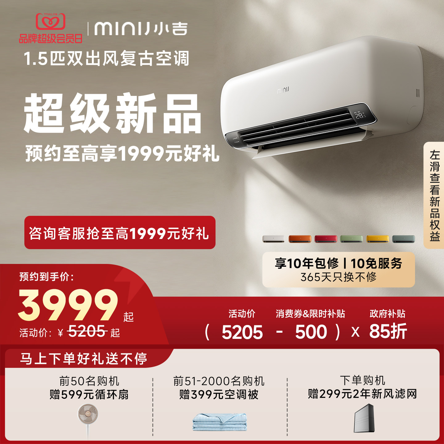 【超级新品】小吉双出风空调1.5匹挂式一级能效家用新风复古挂机