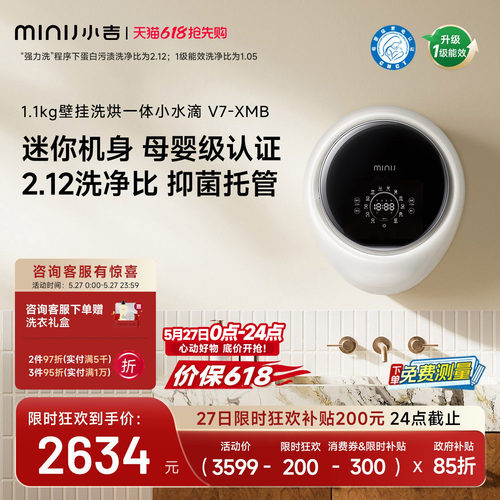 小吉小水滴1.1kg洗烘一体壁挂V7