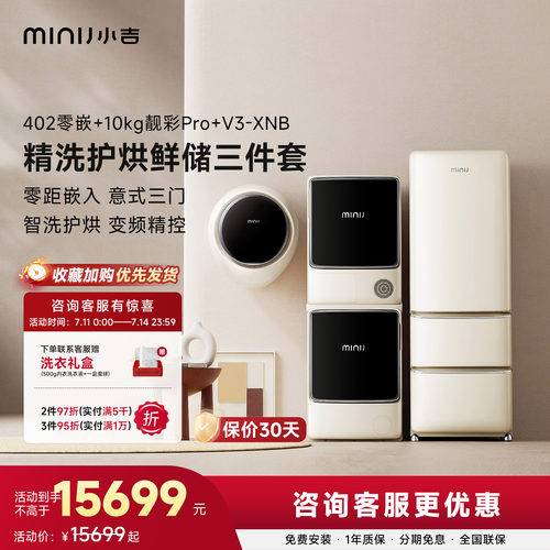 超频洗烘套装小吉高端洗衣房