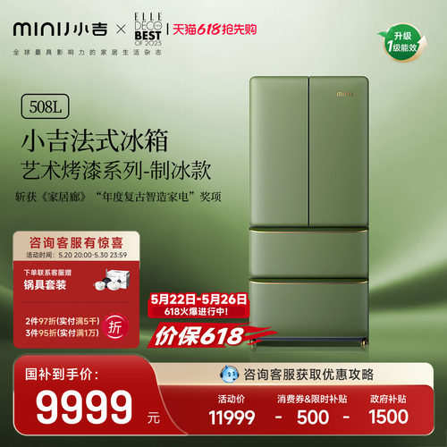 小吉508Pro2.0自动制冰烤漆冰箱