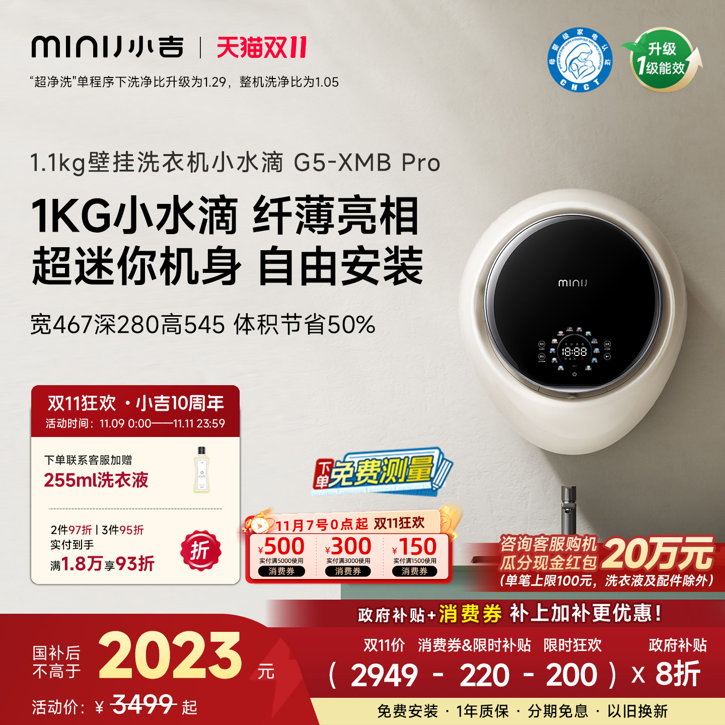 小吉1.1kg智投杀菌壁挂洗衣机