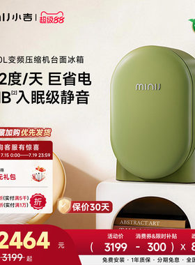 MINIJ小吉20L复古迷你小冰箱