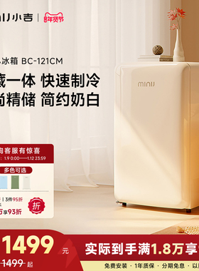 minij小吉121CM复古小冰箱家用小型冷藏冷冻一体客厅饮料礼物冰吧