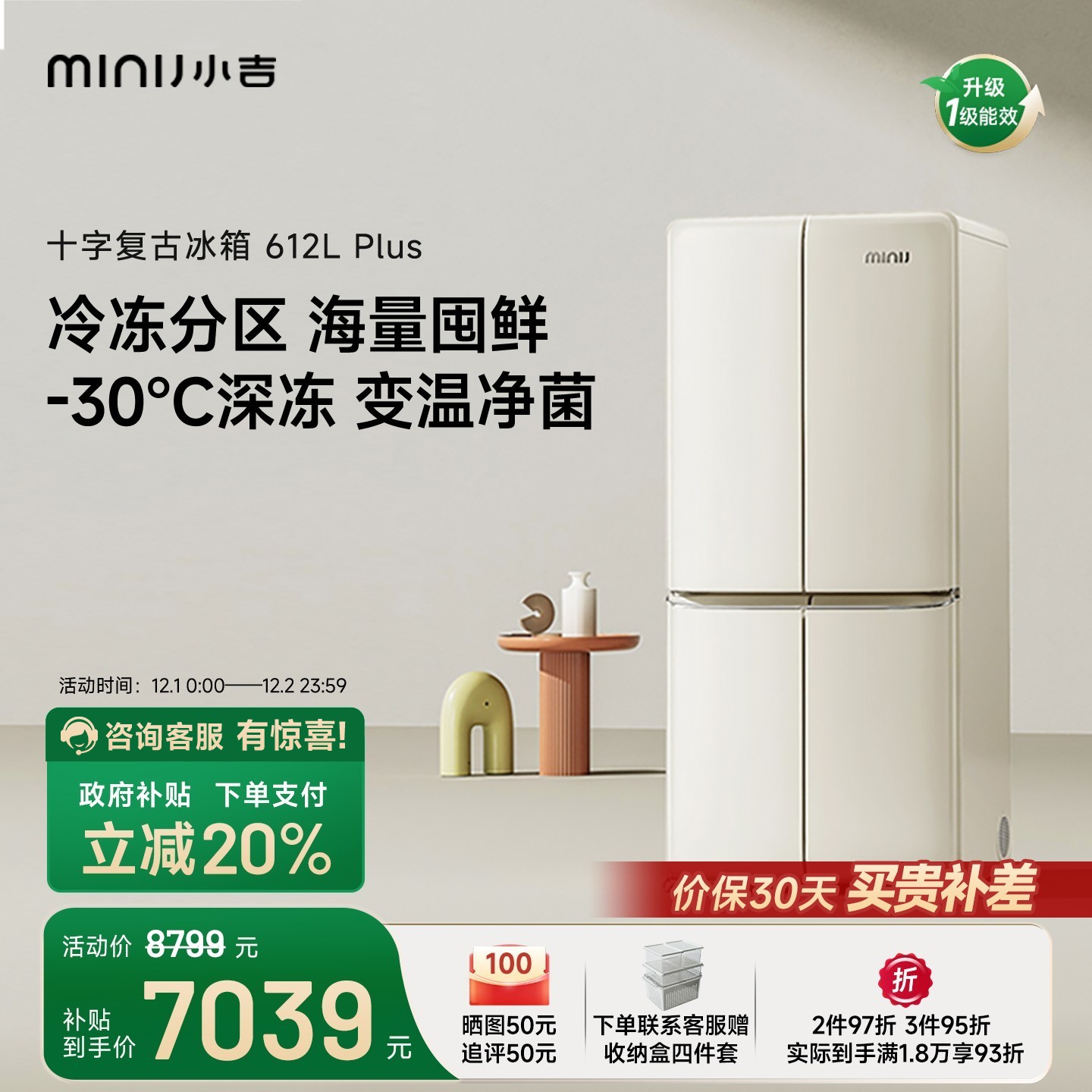 小吉十字四门复古冰箱