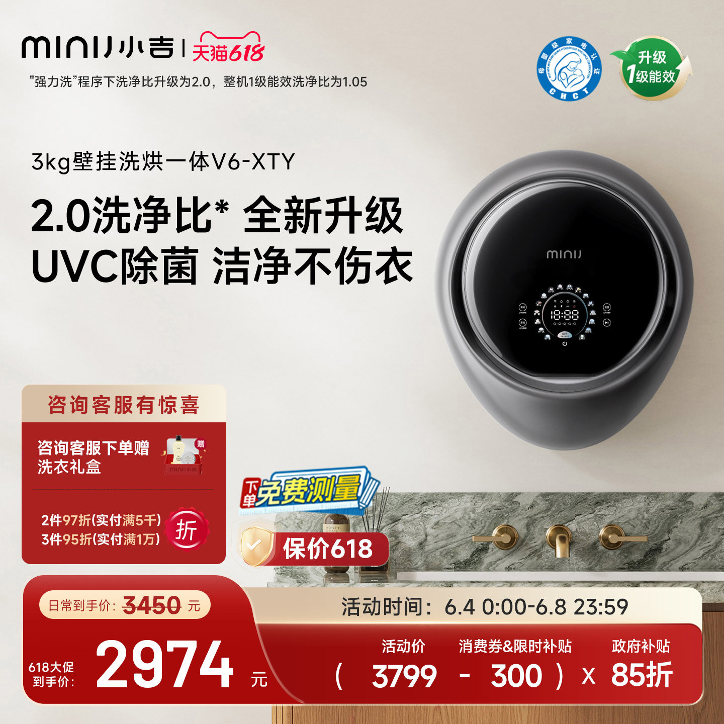 小吉防跌落UVC杀菌壁挂洗衣机