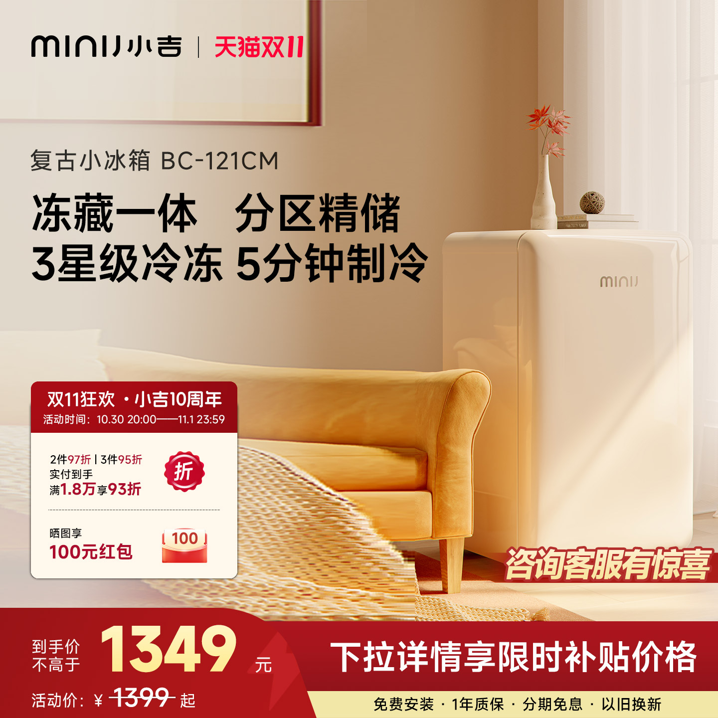 minij小吉121CM复古迷你小冰箱家用小型冷藏冷冻一体客厅饮料冰吧