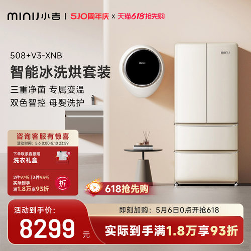 小吉冰洗套装法式冰箱