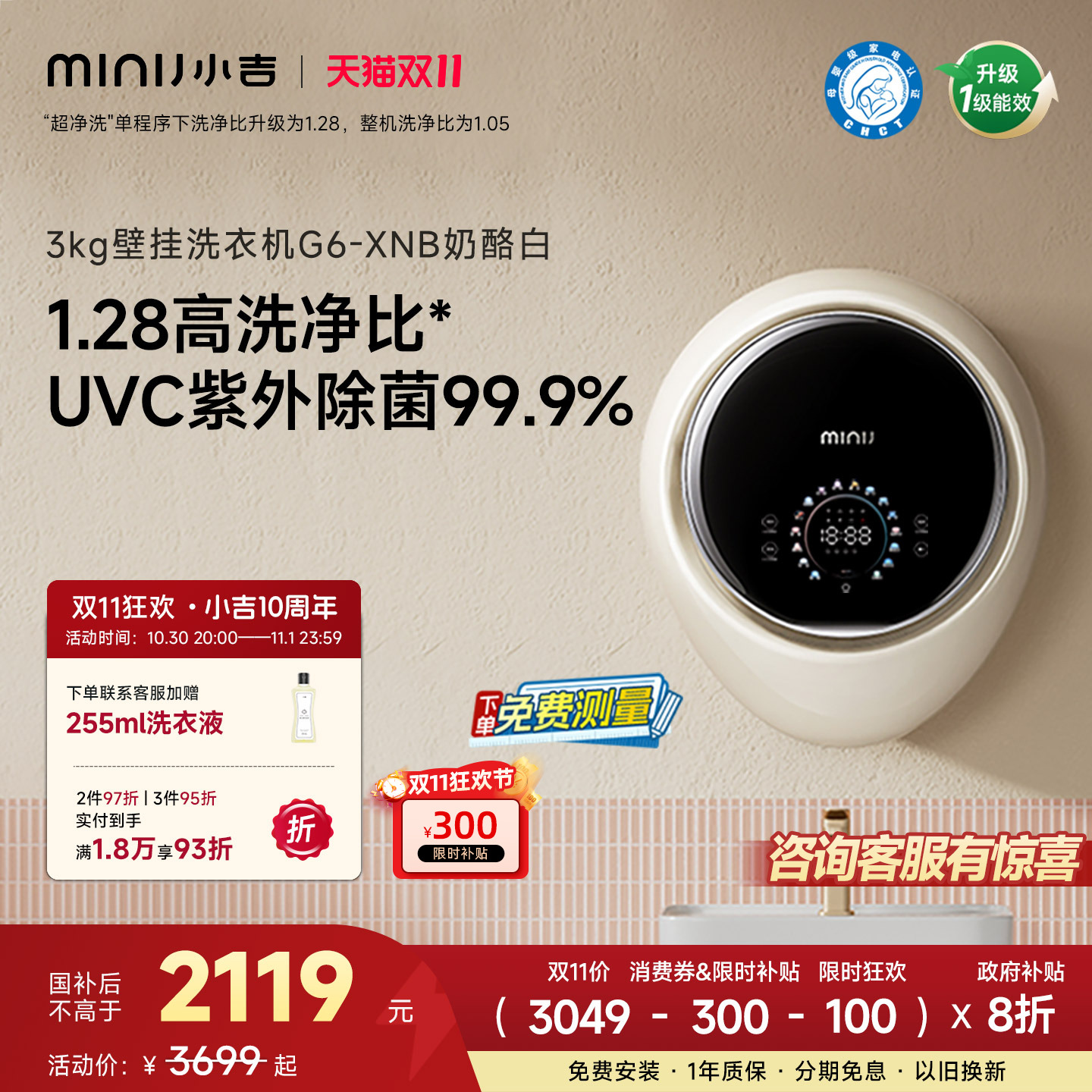 小吉全自动母婴壁挂洗衣G6-XNB