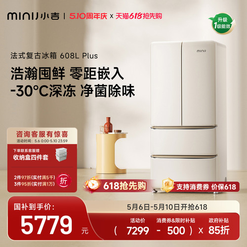 小吉608plus风冷法式复古冰箱