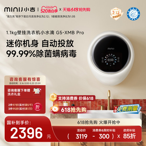 小吉1.1kg智投杀菌壁挂洗衣机