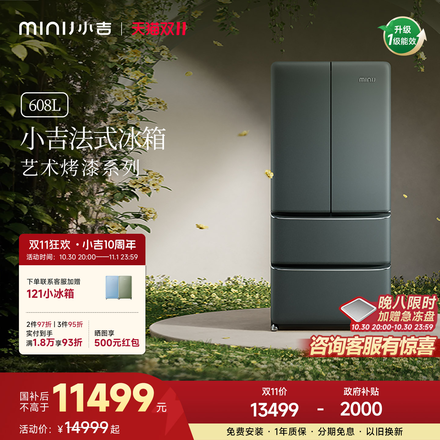 【艺术烤漆】小吉608LPro2.0大容量法式四门一级能效风冷复古冰箱