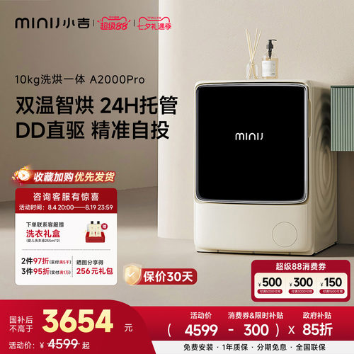 小吉10KG全自动洗烘一体机