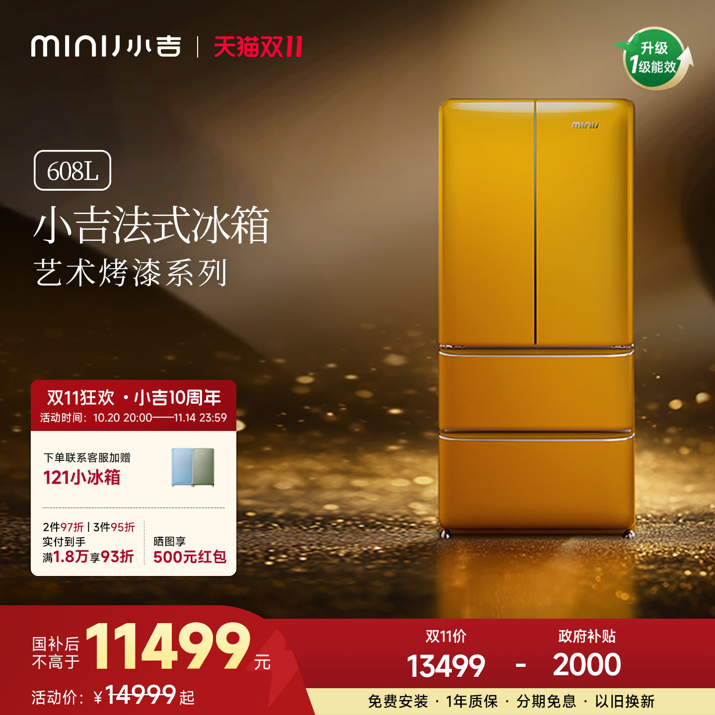 【艺术烤漆】小吉608LPro2.0大容量法式四门一级能效风冷复古冰箱