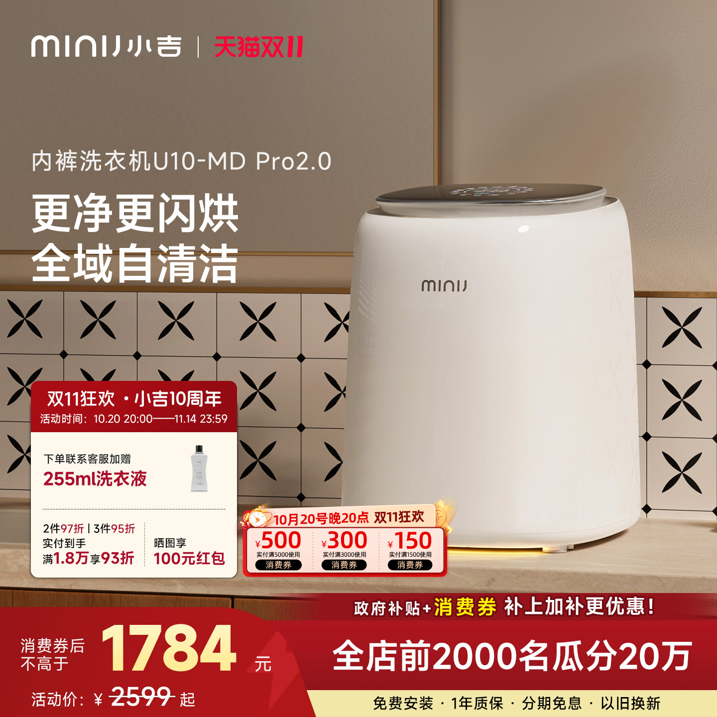 小吉内衣裤专用洗衣机小型迷你UVC除菌双路智投自清洁洗烘一体