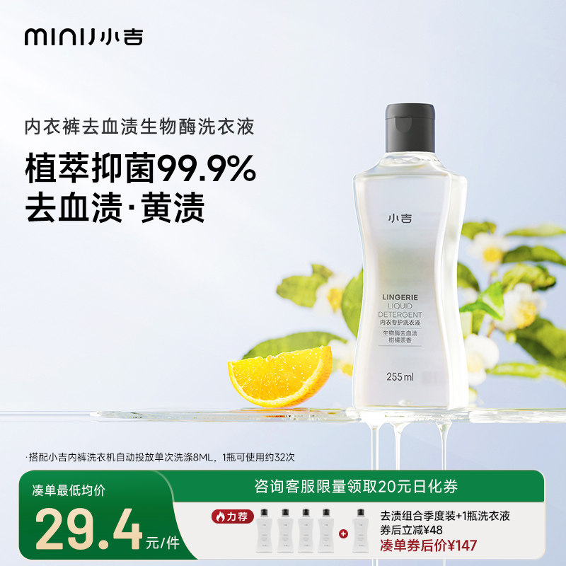 小吉专用内裤洗衣液去血渍