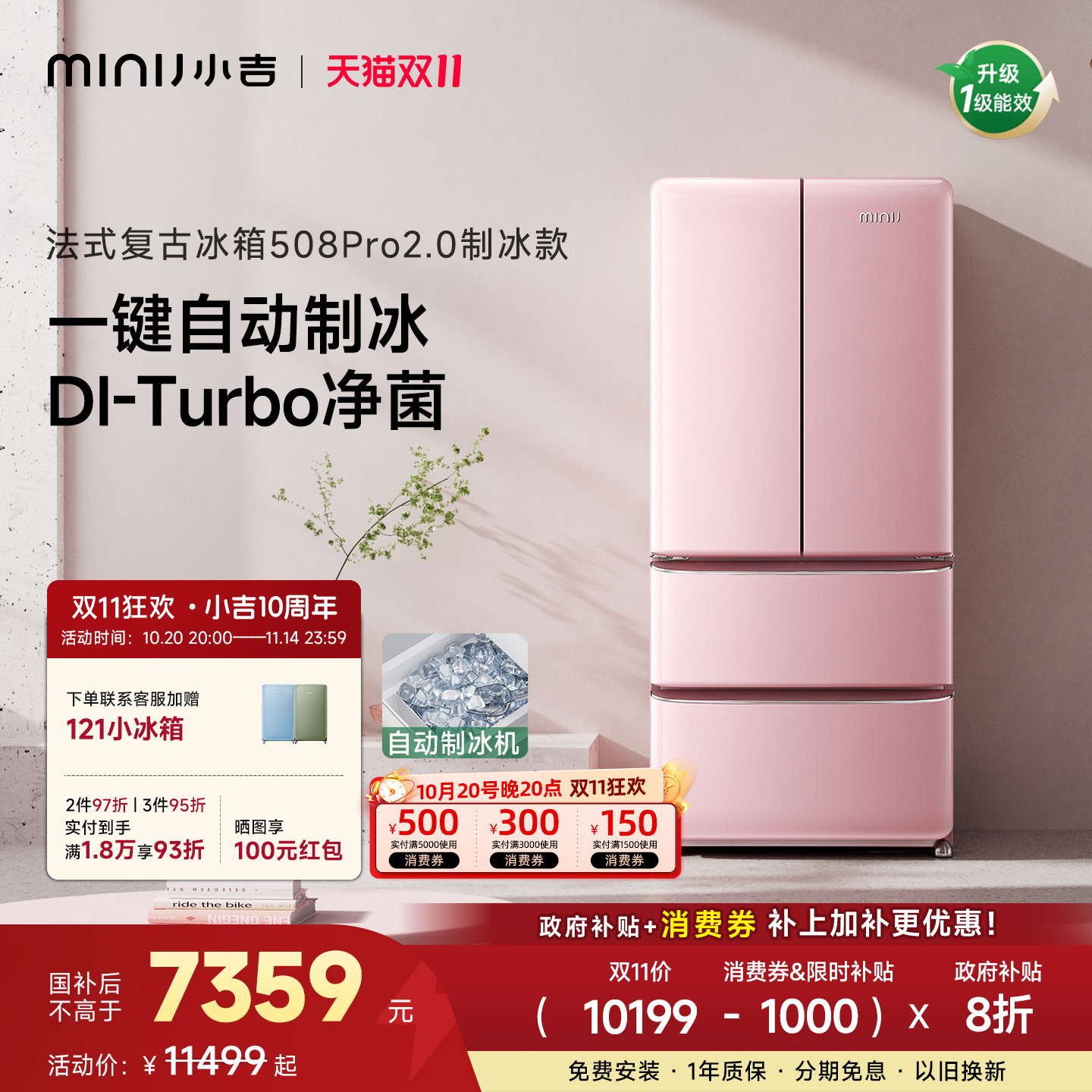 小吉508Pro2.0法式四门粉色冰箱