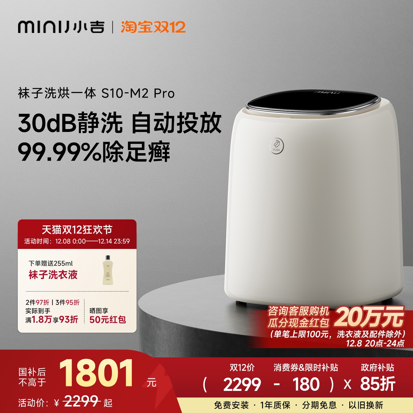 小吉彩屏袜子洗烘一体机S10PRO