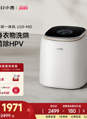 小吉1kg内衣裤分区洗衣机杀菌除病毒婴儿小型全自动洗烘一体U20MD