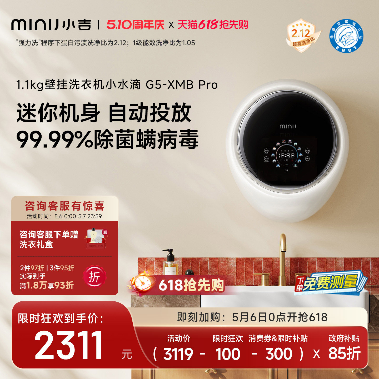【小水滴PRO】小吉1.1kg壁挂式洗衣机婴儿内衣紫外线杀菌1级能效