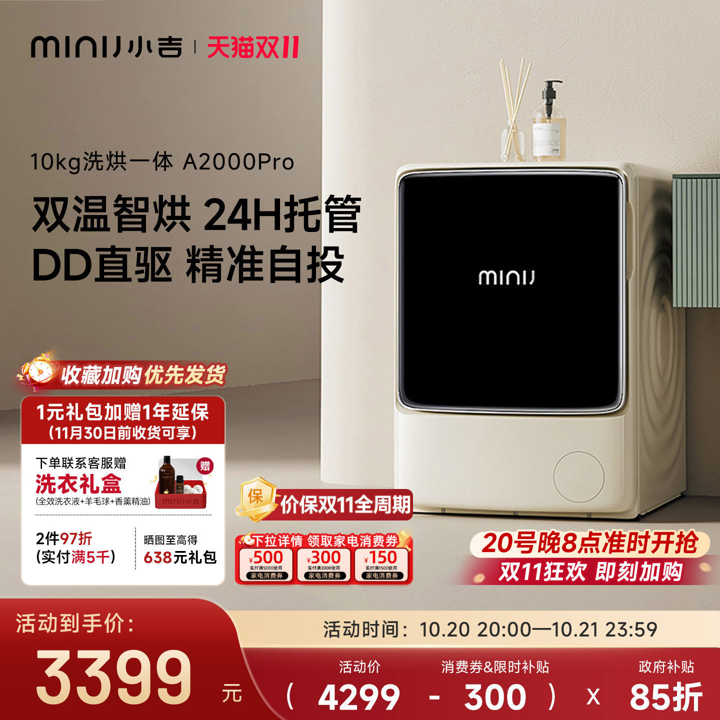 小吉10kg洗烘一体机家用大容量全自动变频滚筒烘干洗衣机A2000Pro