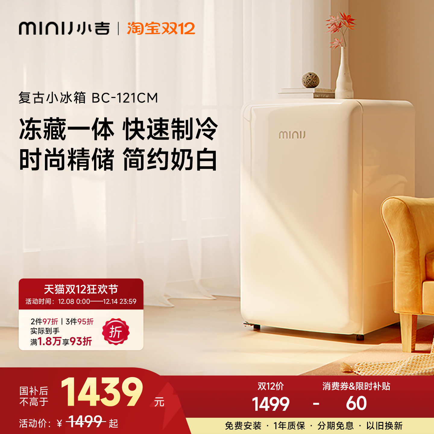 小吉冷藏冷冻复古迷你小冰箱