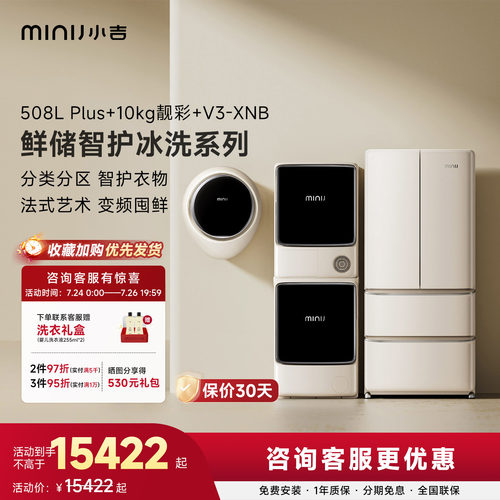 高端洗衣房洗烘套装小吉